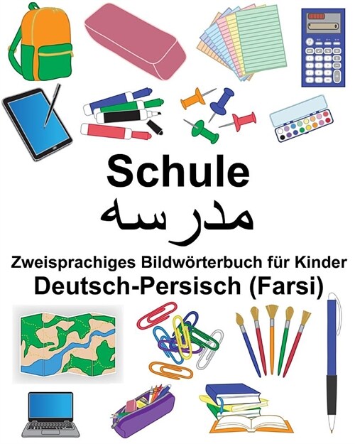 Deutsch-Persisch (Farsi) Schule Zweisprachiges Bildw?terbuch f? Kinder (Paperback)