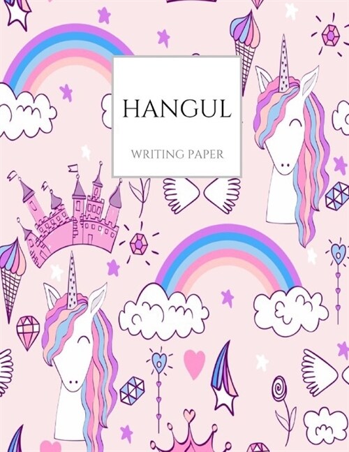 Hangul Writing Paper: Pink Unicorn Rainbow Castle Theme Korean Hangul Practice Notebook; Hangul Workbook, Korean Language Workbook, Korean H (Paperback)