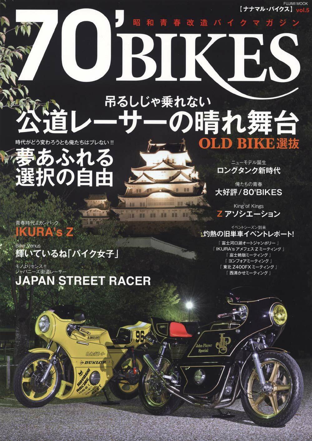 70’BIKES5 Vol.5 (富士美ムック)