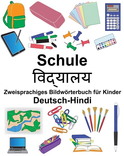 Deutsch-Hindi Schule Zweisprachiges Bildw?terbuch f? Kinder (Paperback)