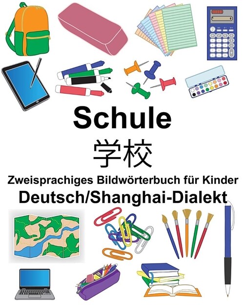 Deutsch/Shanghai-Dialekt Schule Zweisprachiges Bildw?terbuch f? Kinder (Paperback)