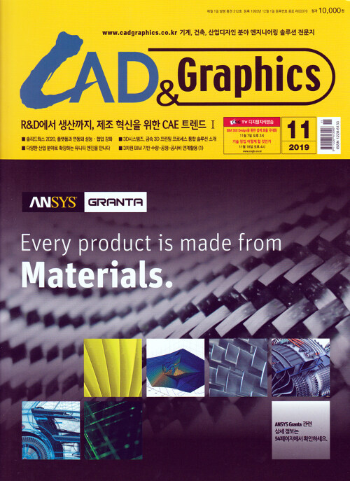 캐드앤그래픽스 CAD & Graphics 2019.11