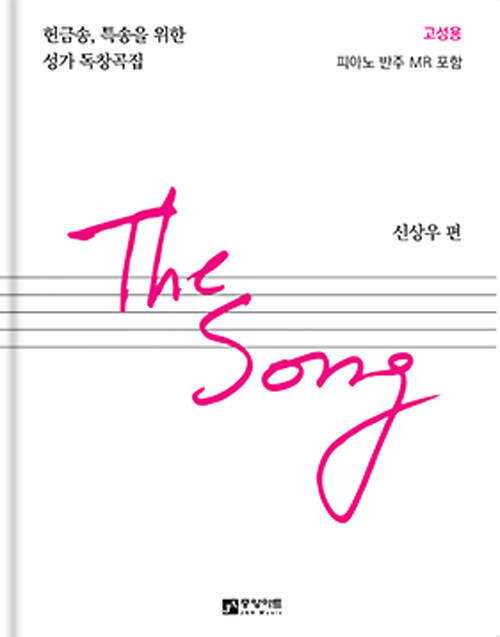 The Song (고성용)