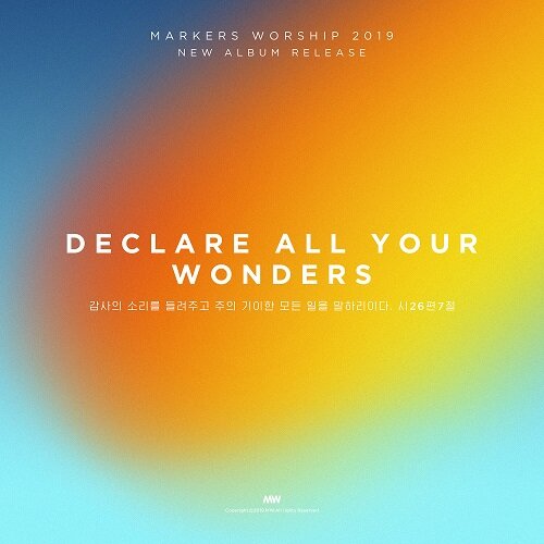 [중고] 마커스워십 2019 (Markers Worship 2019 - Declare All Your Wonders)