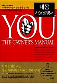 [중고] 내몸 사용설명서