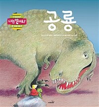 공룡 