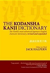 The Kodansha Kanji Dictionary (Hardcover, Revised)