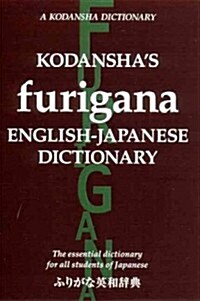 Kodanshas Furigana English-Japanese Dictionary (Paperback)