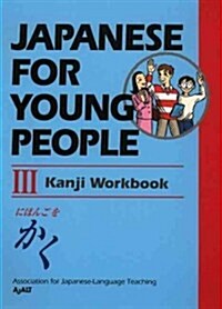 Japanese for Young People III: Kanji Workbook (Paperback)