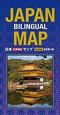Japan Bilingual Map (Folded, 3)