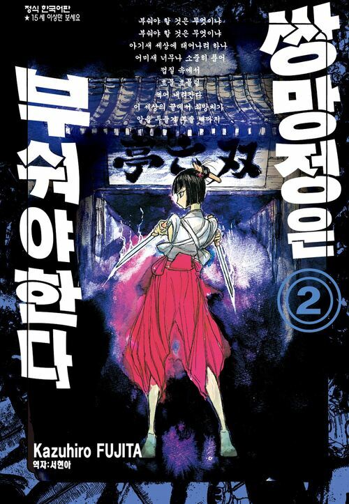 [고화질] 쌍망정은 부숴야 한다 02