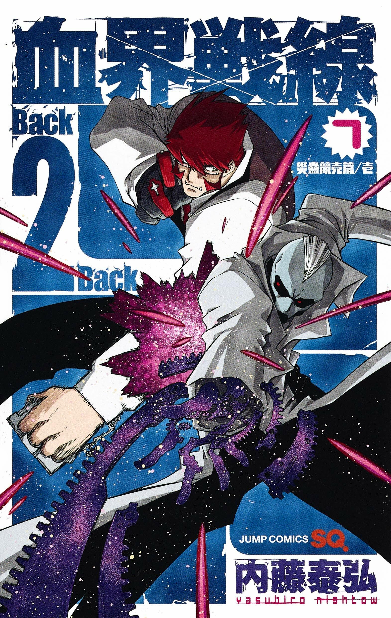 血界戰線 Back2Back 7 (ジャンプコミックス) (コミック)