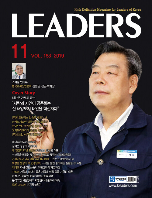 리더스 Leaders 2019.11