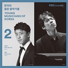 (2019) 한국의 젊은 음악가들 2집