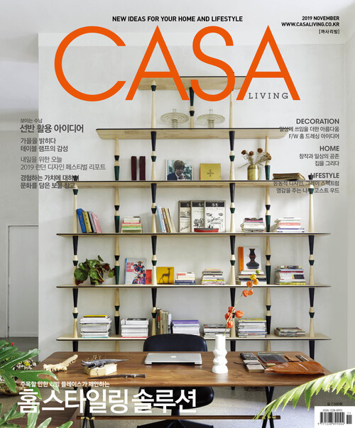 월간 CASA LIVING 2019년 11월호