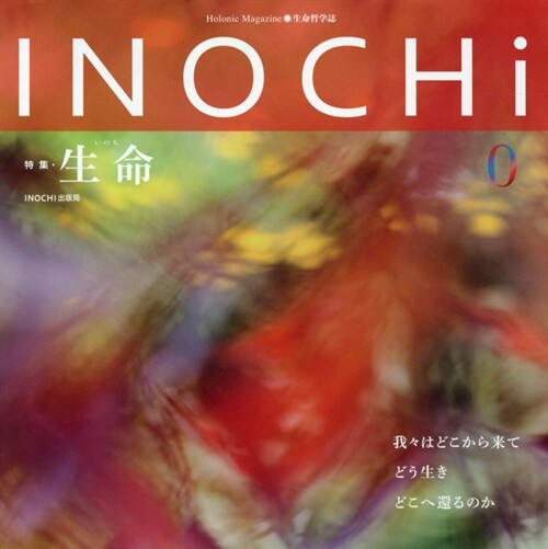 INOCHi (創刊特別號）