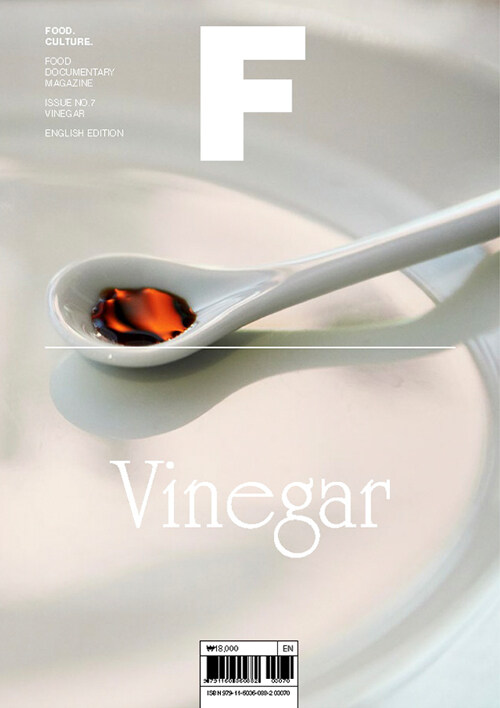 매거진 F (Magazine F) Vol.07 : 식초 (Vineagar)