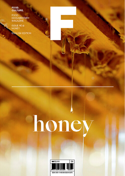 매거진 F (Magazine F) Vol.08 : 꿀 (Honey)
