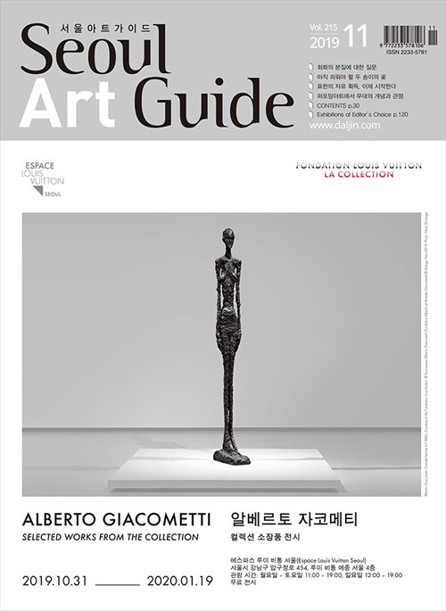 서울아트가이드 Seoul Art Guide 2019.11