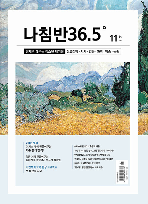 진로진학의 나침반 36.5도 2019.11