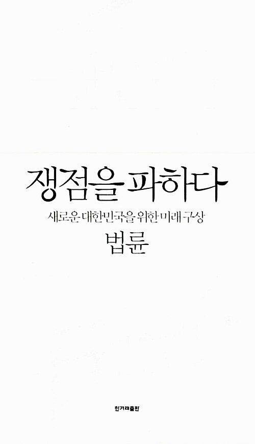 쟁점을 파하다