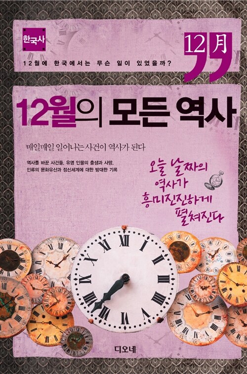 12월의 모든 역사 : 한국사