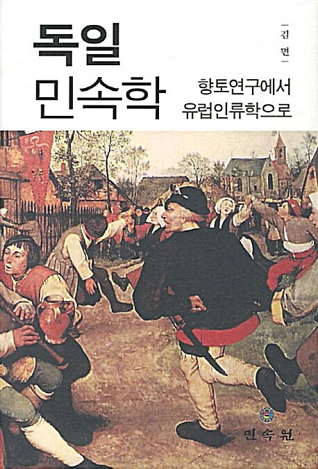 독일 민속학