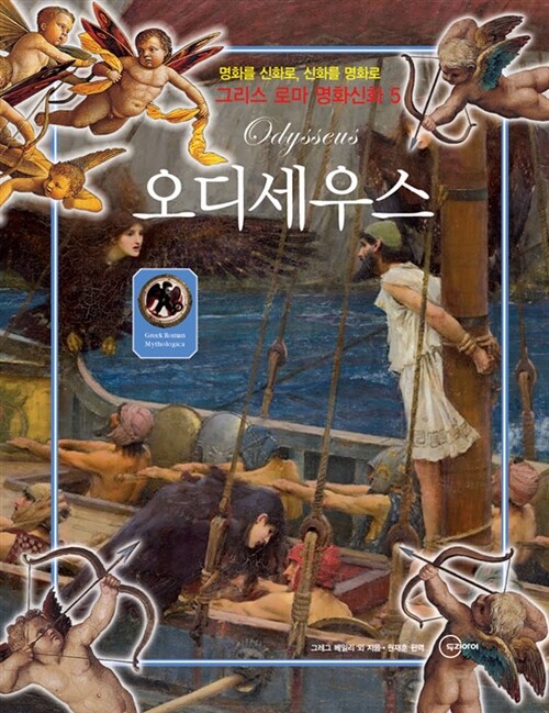 오디세우스= Odysseus