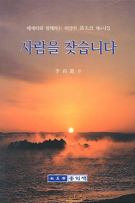 사람을 찾습니다