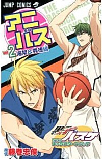 黑子のバスケ TVアニメキャラクタ-ブック アニバス Vol.2 (コミック)