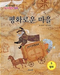 평화로운 마을 