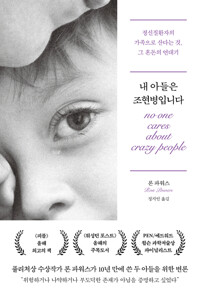 내 아들은 조현병입니다 커버