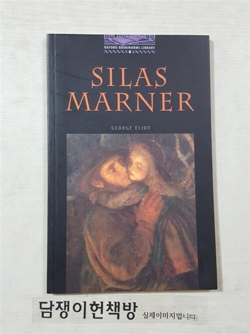 [중고] Silas Marner (Paperback)