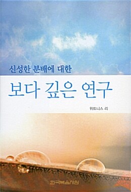 신성한 분배에 대한 보다 깊은 연구 표지이미지
