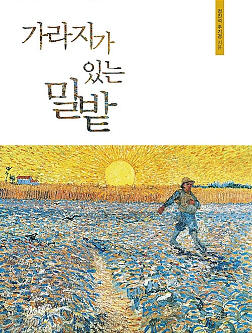 가라지가 있는 밀밭