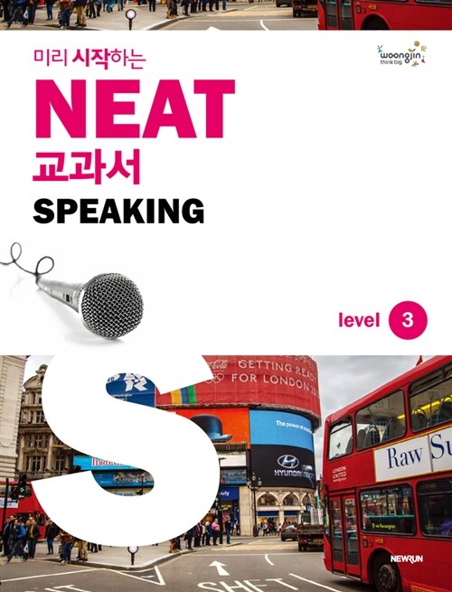 미리 시작하는 NEAT 교과서 Speaking Level 3