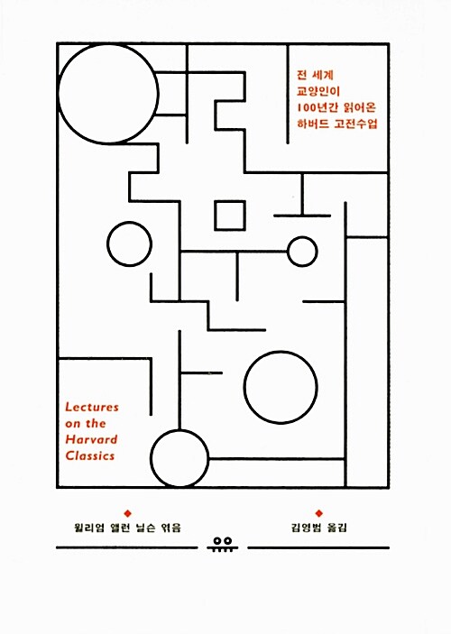 [중고] 열린 인문학 강의