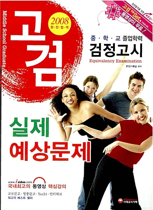 2009 고검 실제예상문제