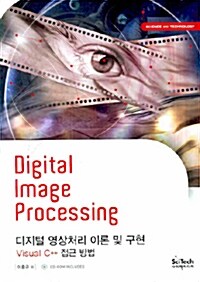 Digital Image Processing (디지털 영상처리 이론 및 구현)