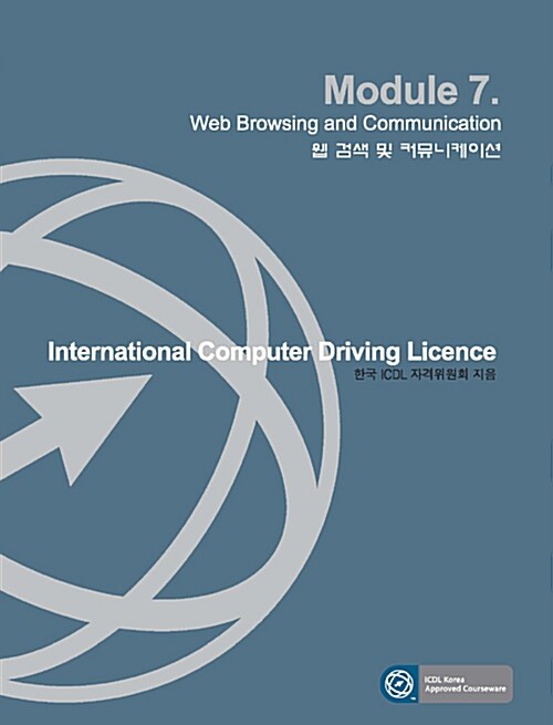 ICDL Module 7 - 웹 검색 및 커뮤니케이션