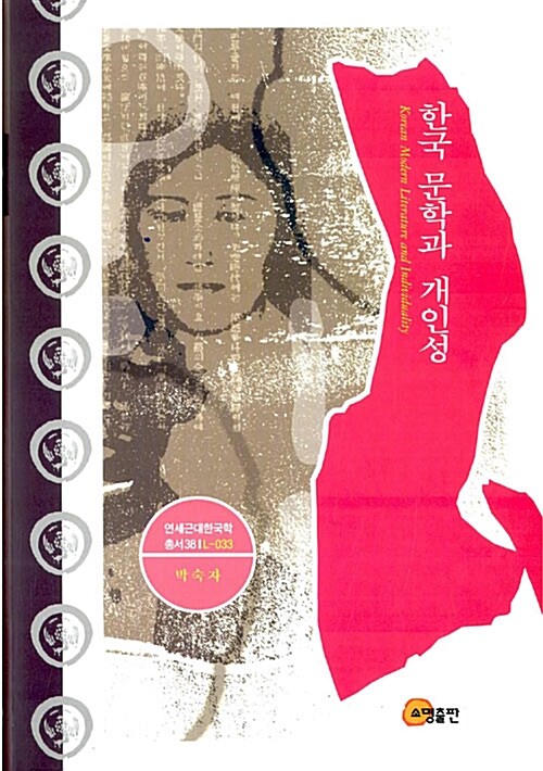 한국 문학과 개인성