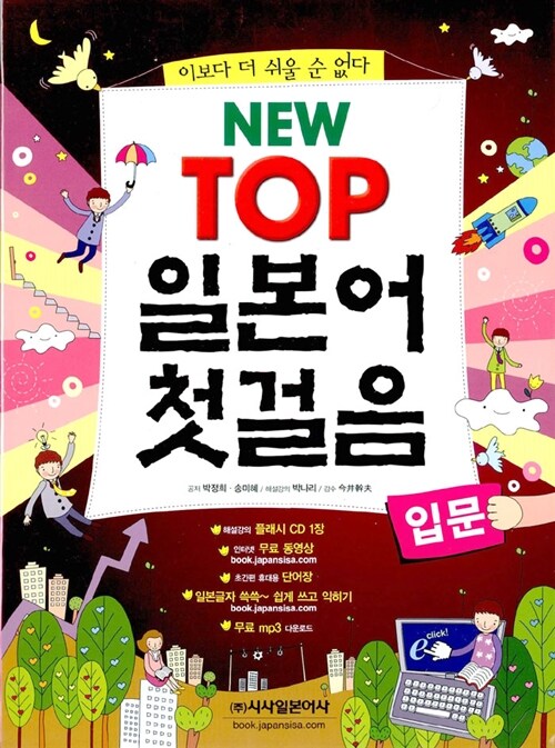 New Top 일본어 첫걸음