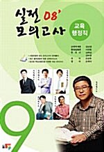 9급 교육행정직 실전 모의고사