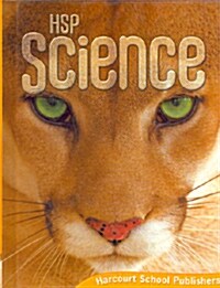 [중고] HSP Science Grade 5 : Student book (Hardcover, 2009년판)
