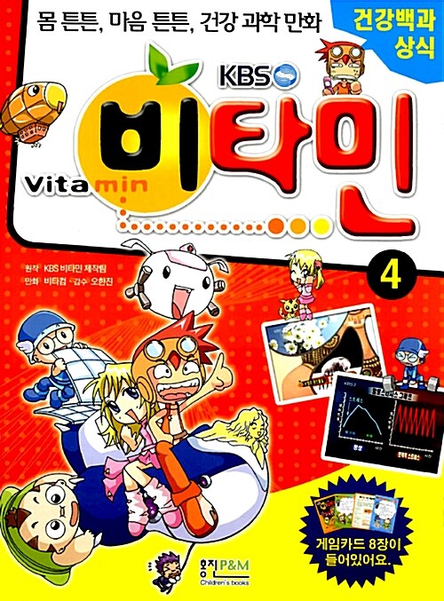KBS 만화 비타민 4