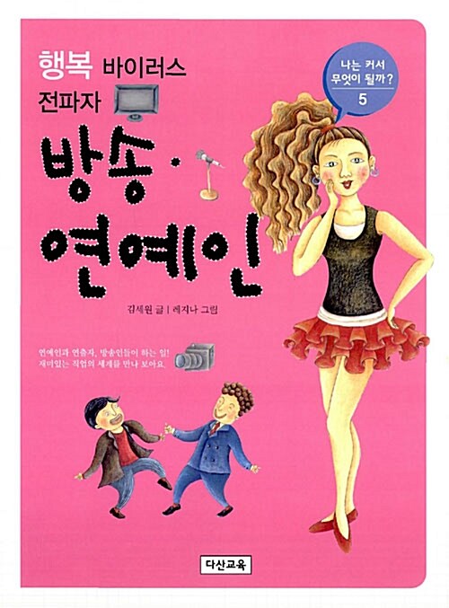 행복 바이러스 전파자 방송.연예인