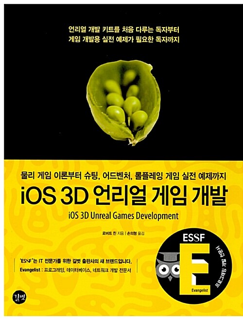 iOS 3D 언리얼 게임 개발