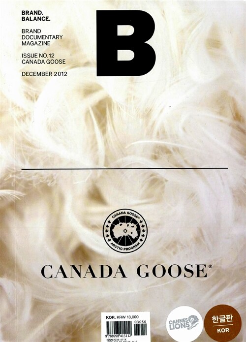 [중고] 매거진 B (Magazine B) Vol.12 : 캐나다구스 (CANADA GOOSE)