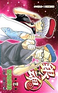 銀魂―ぎんたま― 47 (ジャンプコミックス) (コミック)
