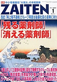 ZAITEN (財界展望) 2013年 01月號 [雜誌] (月刊, 雜誌)